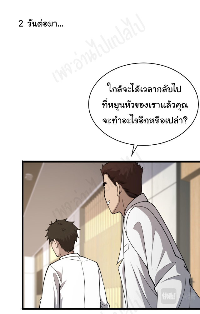 สุดยอดระบบของหมอหลิงหรัน ตอนที่ 94 หน้า 25
