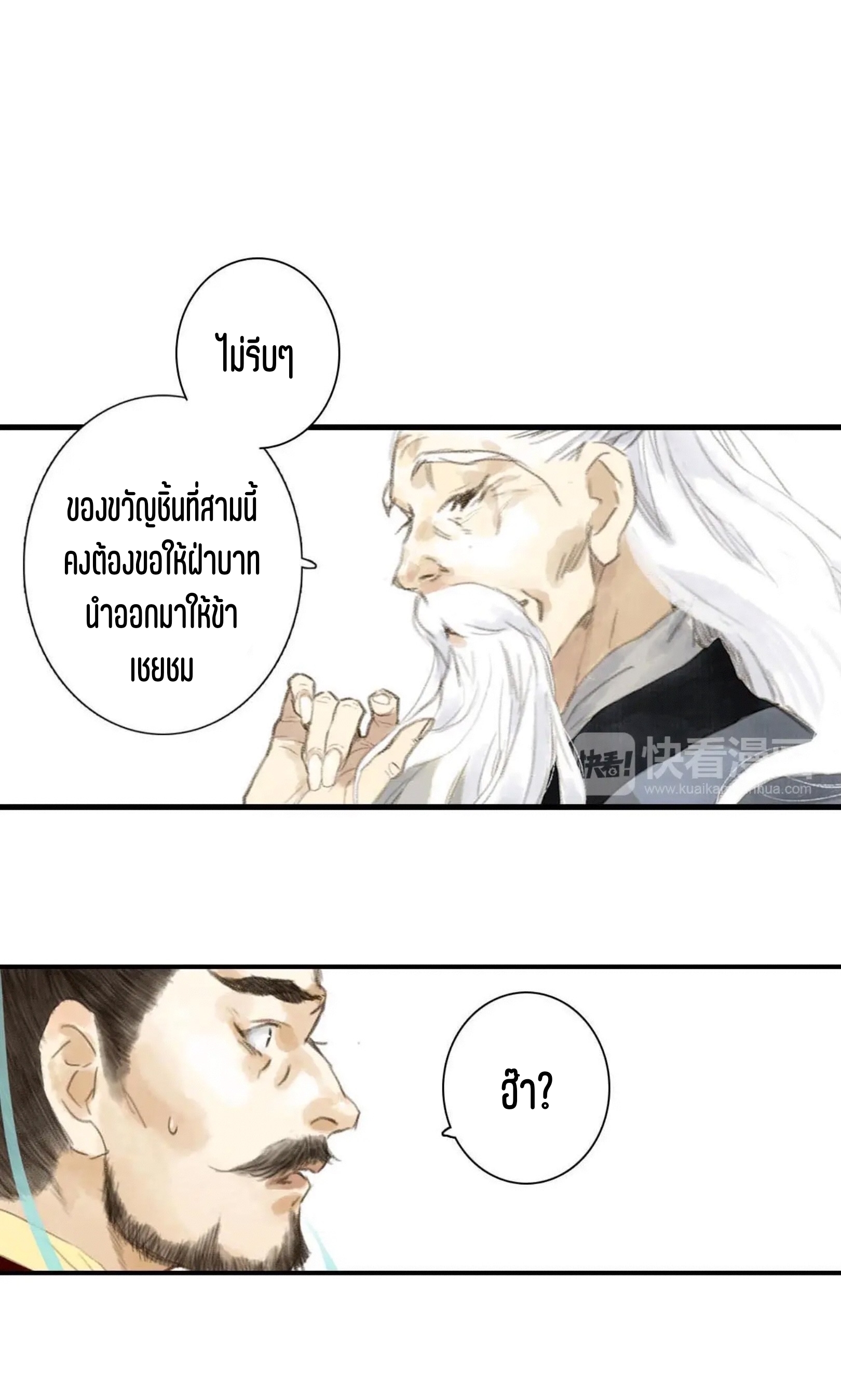 ปู้เทียนเกอ ลำนำแห่งผู้ล่องนภา ตอนที่ 2 หน้า 49