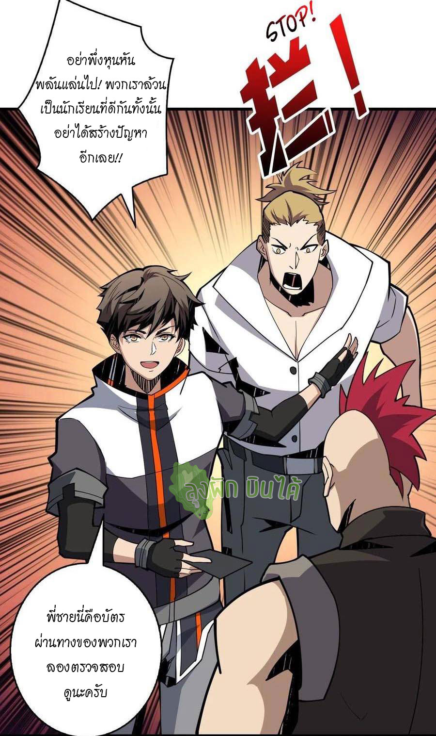 (ชนจีน) IT STARTS WITH A KINGPIN ACCOUNT - จุติจอมราชัน ตอนที่ 91 หน้า 8