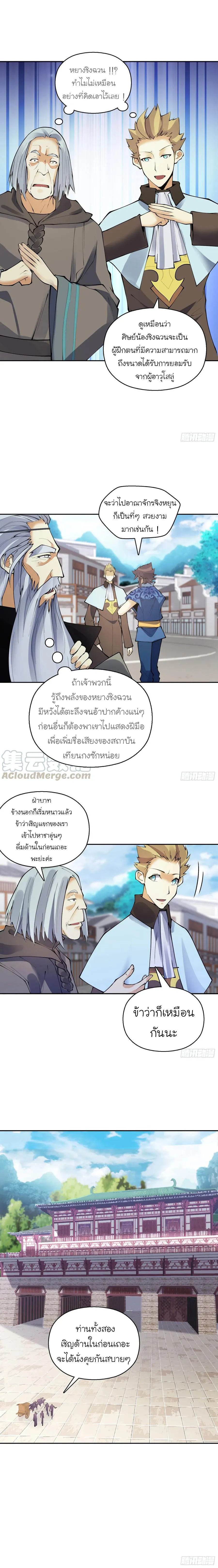 (จบ) Heavenly God Mnemonic (กำเนิดใหม่เทพวรยุทธตระกูลหยาง) ตอนที่ 26 หน้า 40