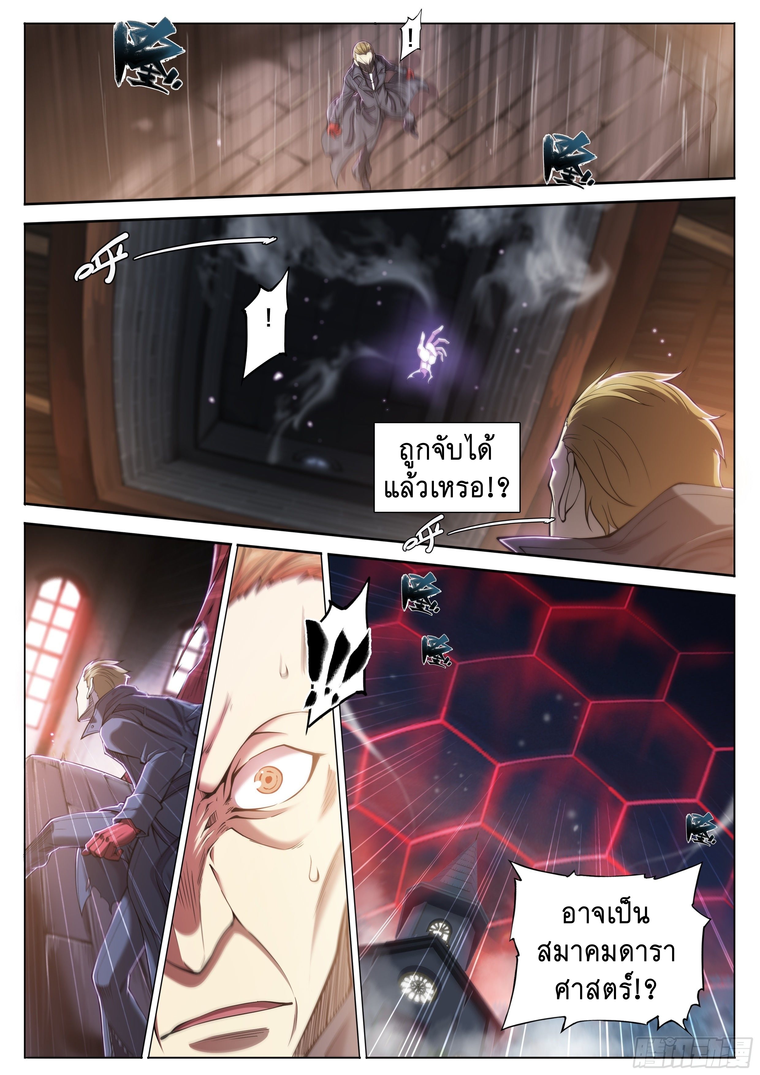 Apocalypse Forecast ตอนที่ 34 หน้า 4