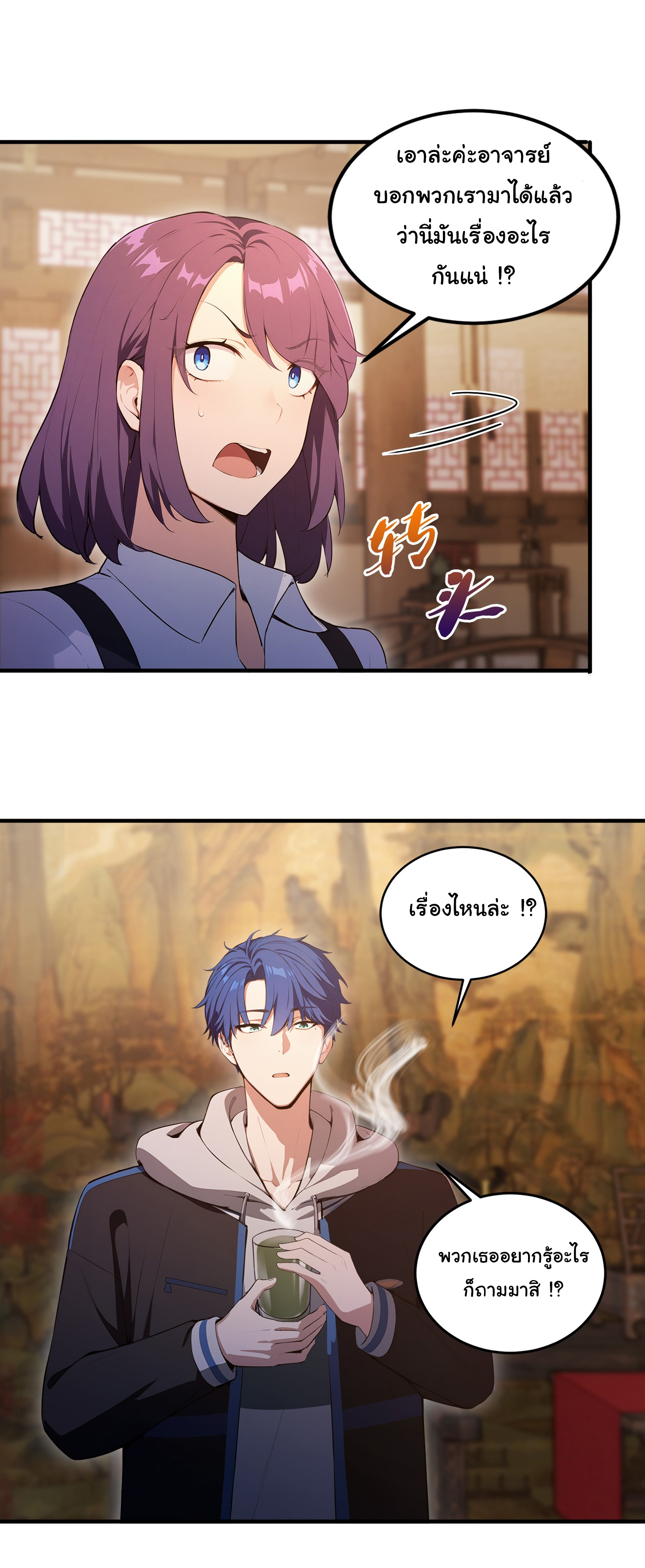 ฉันไม่อยากเป็นอาจารย์เลยจริงๆ ตอนที่ 18 หน้า 4