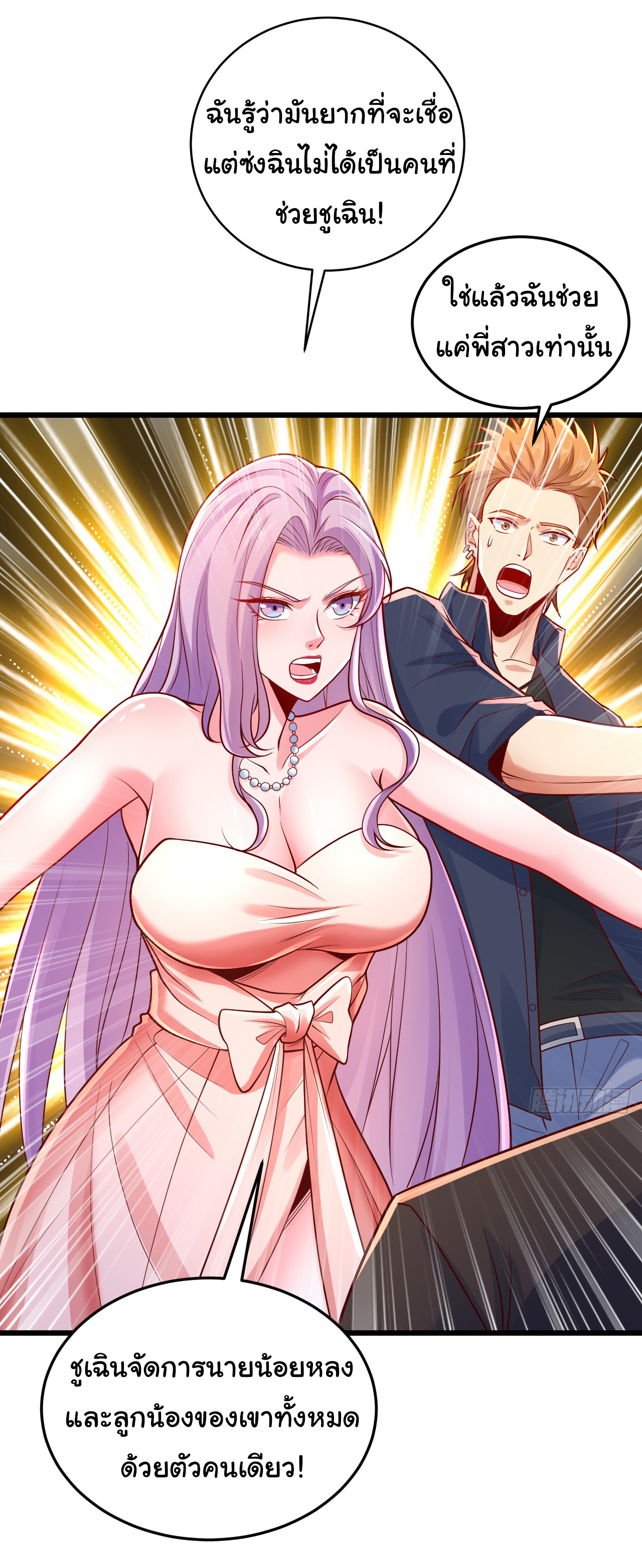 Chu Chen, the trash son-in-law ตอนที่ 11 หน้า 15