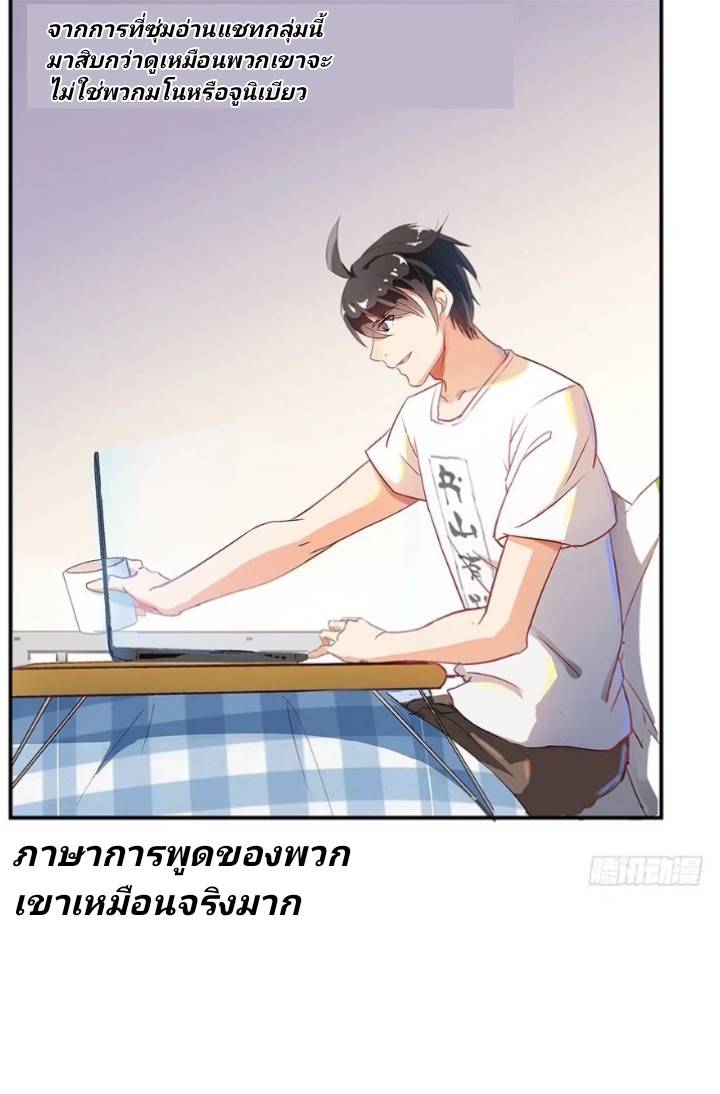 กลุ่มแชทของเหล่าเทพเซียน ตอนที่ 4 หน้า 34