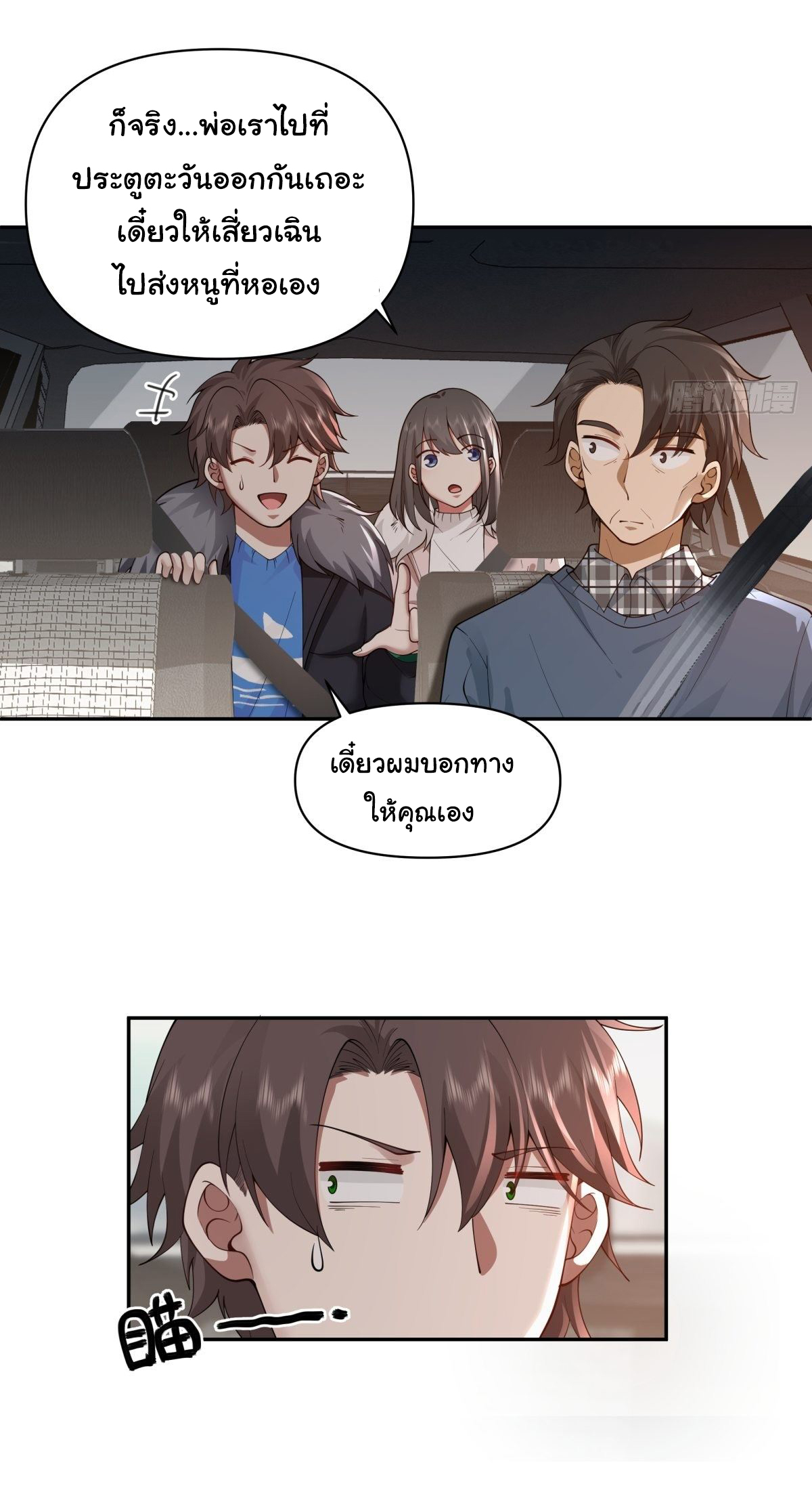 ผมไม่ได้อยากกลับมาเกิดใหม่เลยจริงๆ ตอนที่ 46 หน้า 16