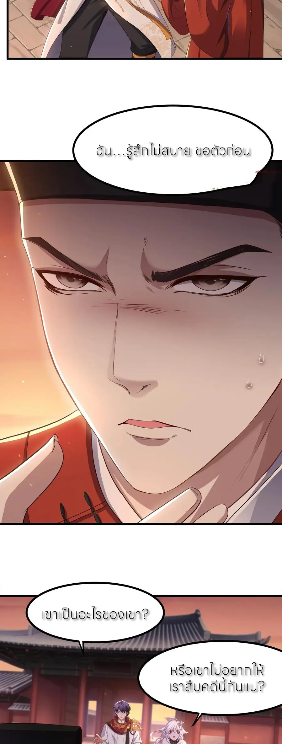 ตายในเกม เกิดใหม่ในร่างราชาปีศาจ ตอนที่ 110 หน้า 13