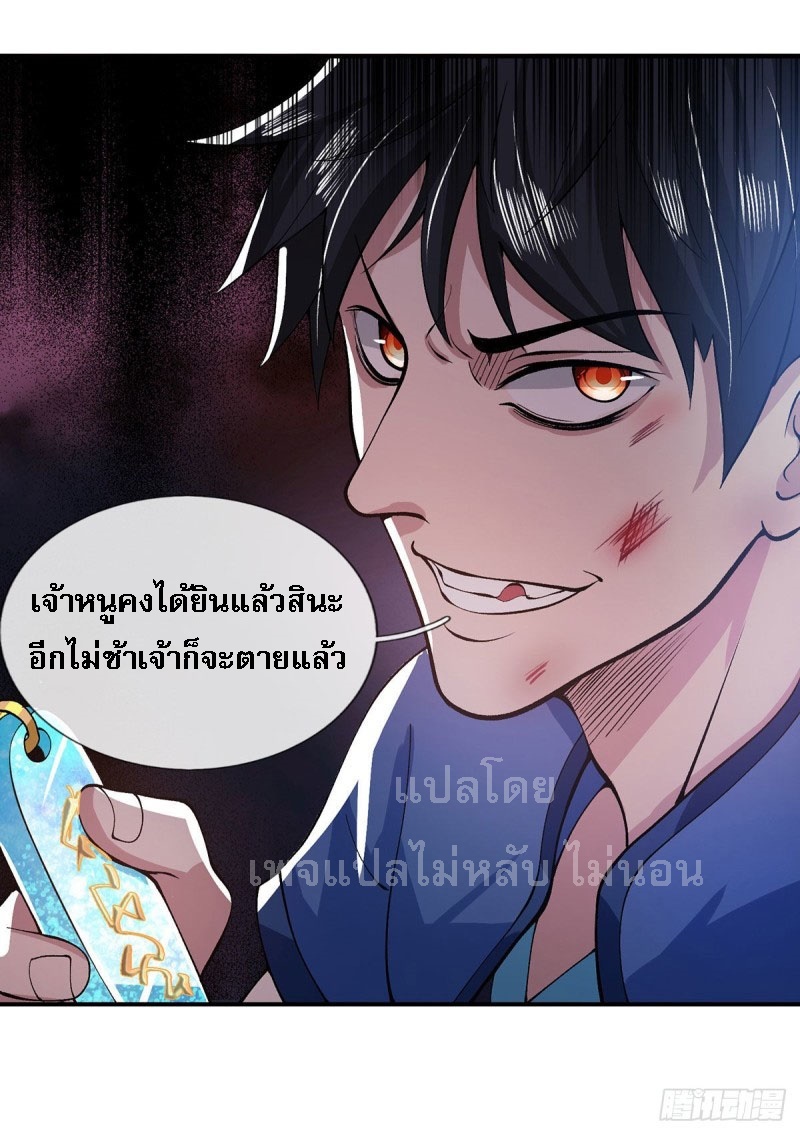 ราชันย์เทพยุทธ์มังกรผงาดฟ้า ตอนที่ 16 หน้า 27