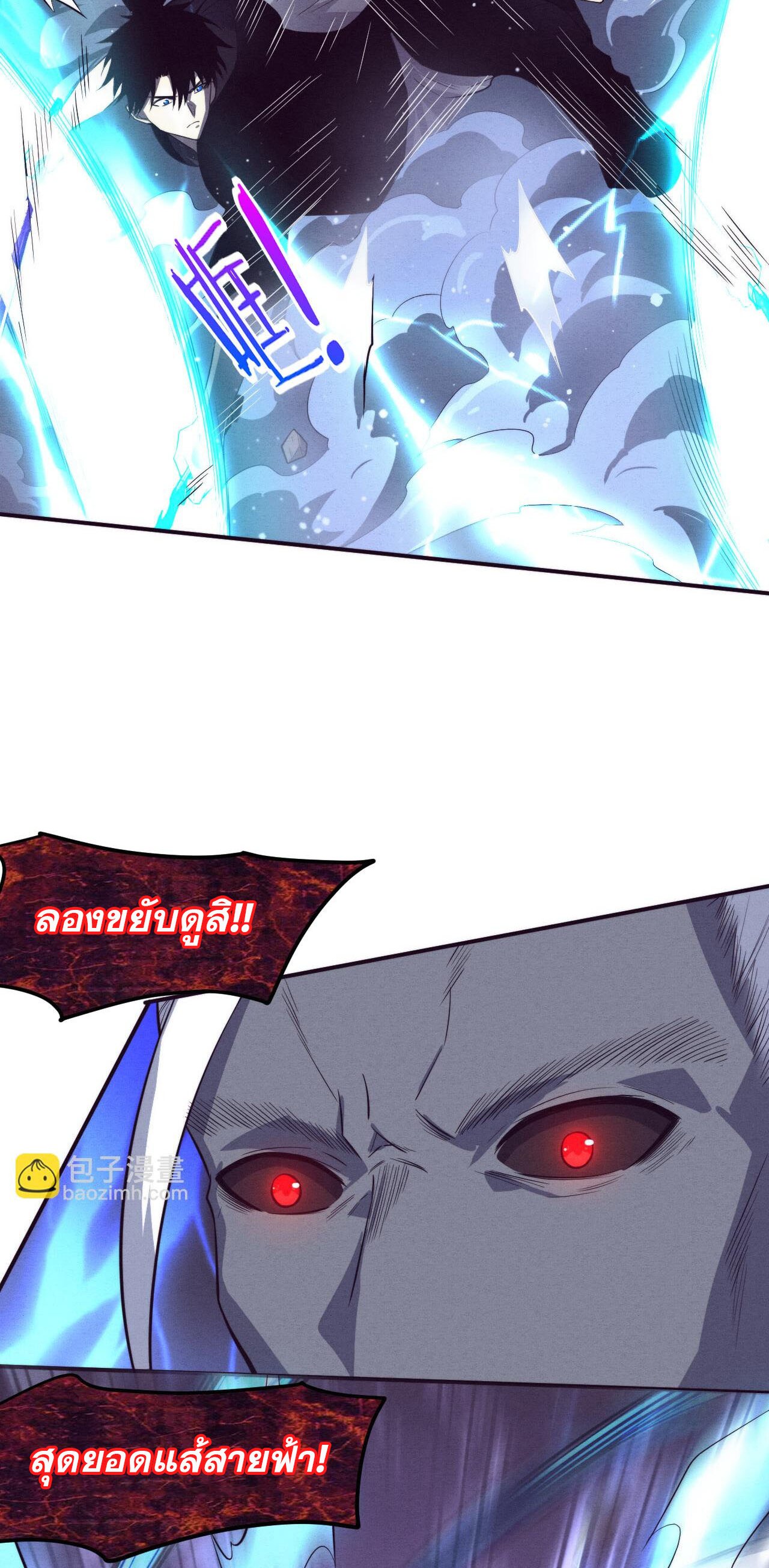 The Frenzy Of Evolution ตอนที่ 99 หน้า 11