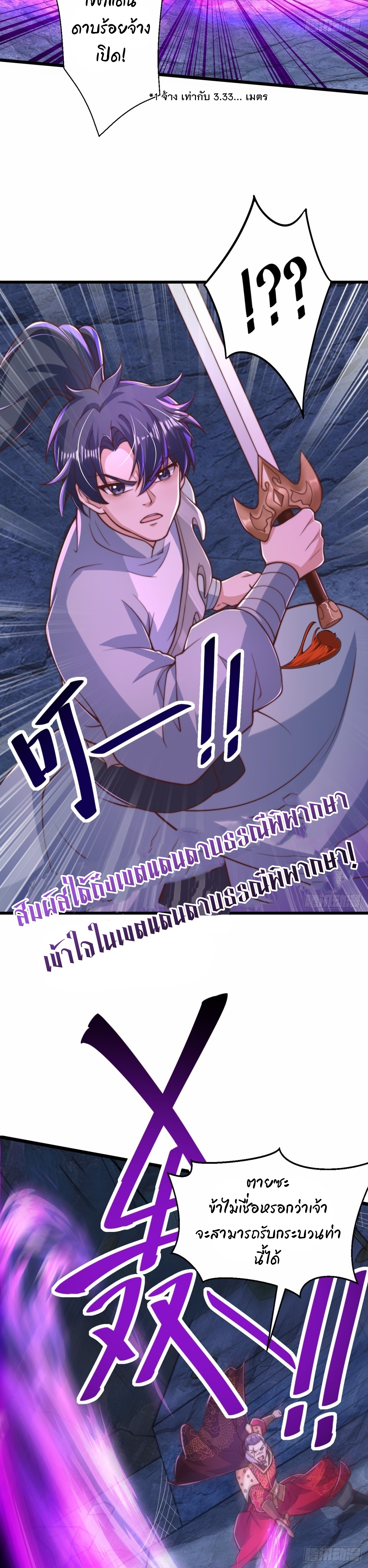 เทพเซียนหมื่นวิถี ตอนที่ 93 หน้า 7