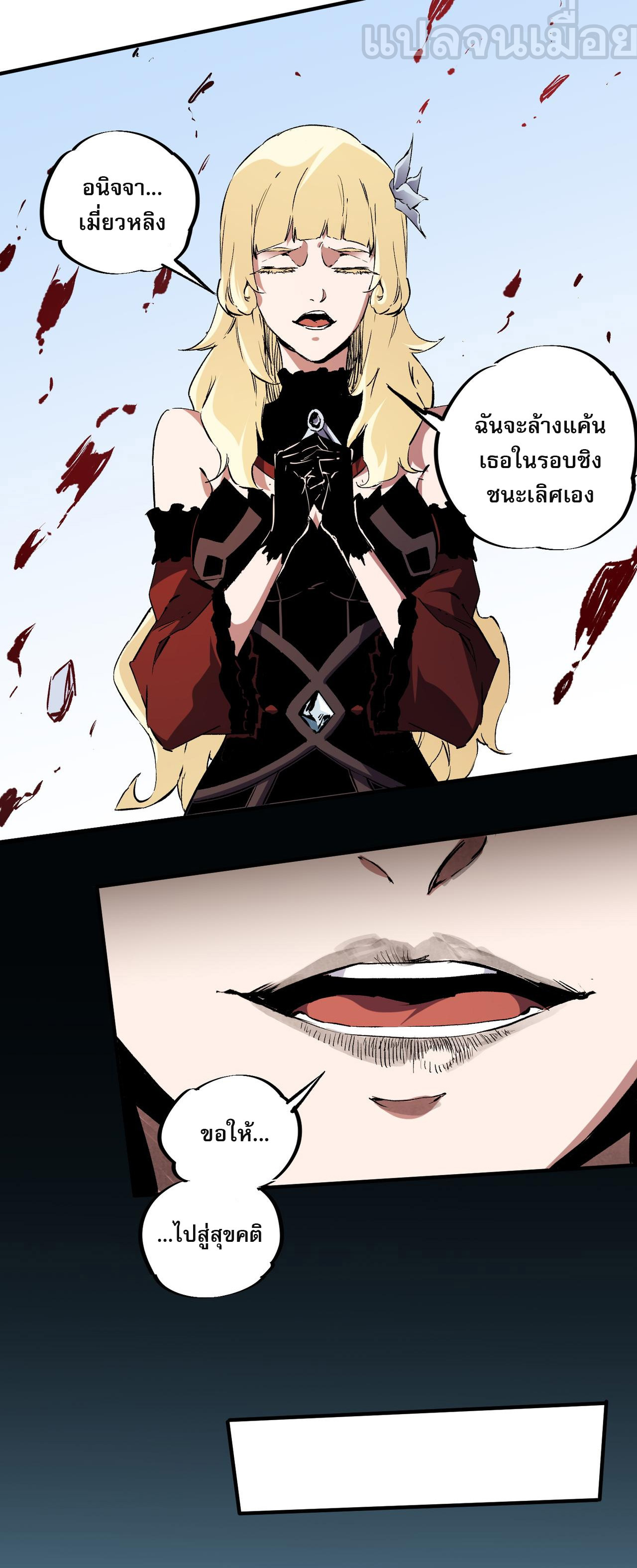 ฉันคือผู้เล่นไร้อาชีพที่สังหารเหล่าเทพ ตอนที่ 70 หน้า 13