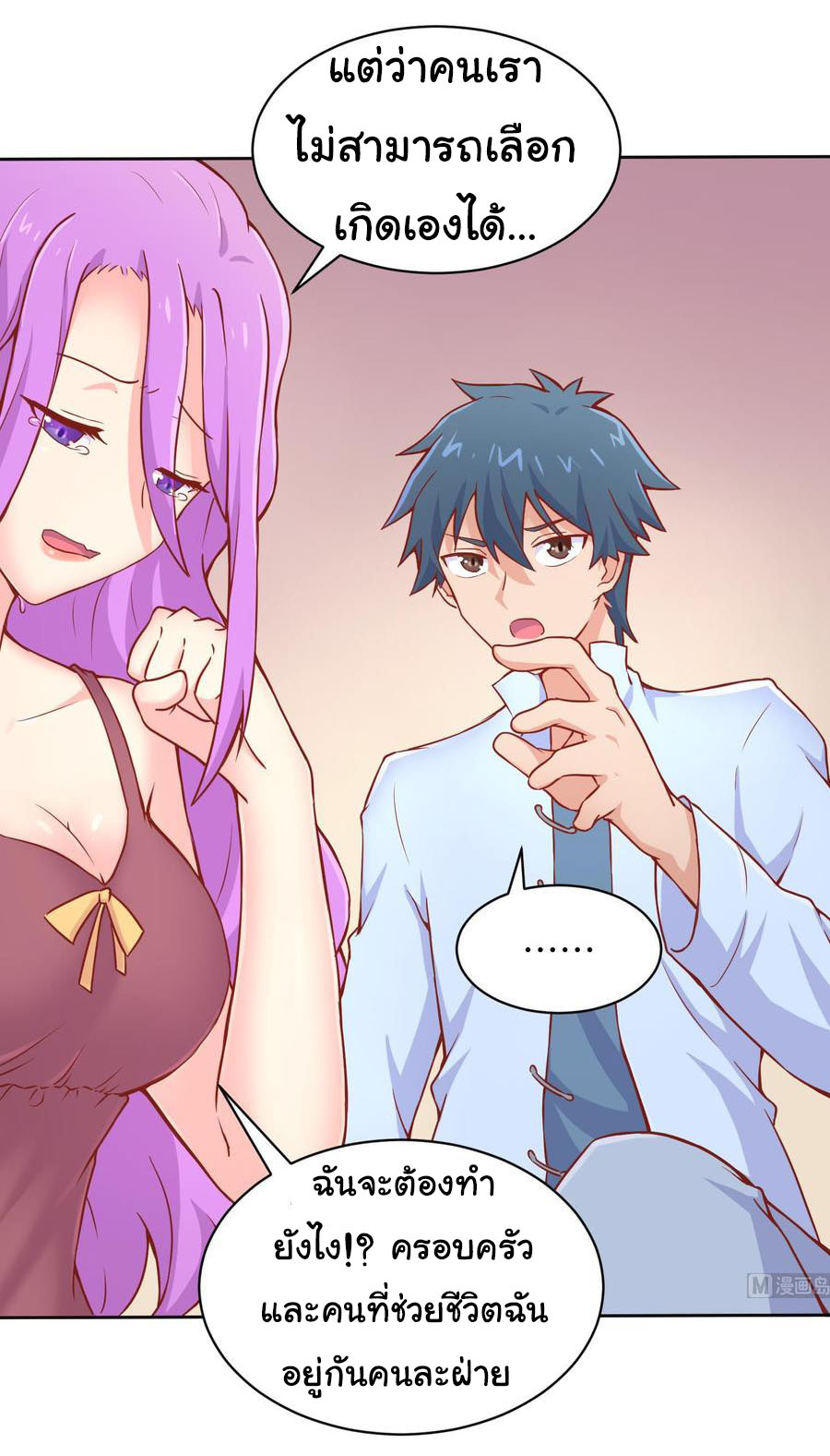 เทพเซียนหมอ ของยัยเทพธิดา ตอนที่ 80 หน้า 14