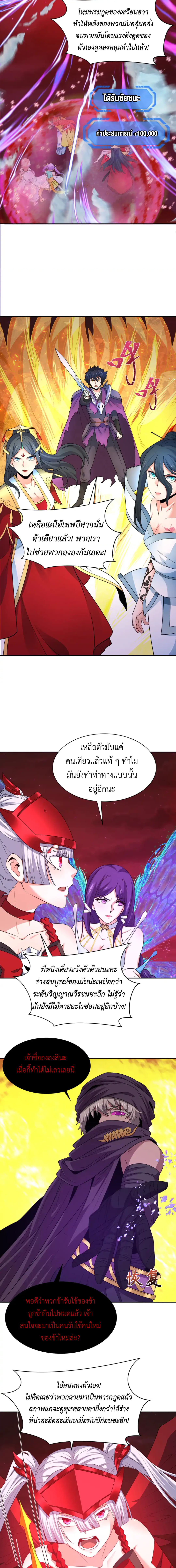Era of the Haunted - ยุคสมัยแห่งภูตผี ตอนที่ 278 หน้า 6