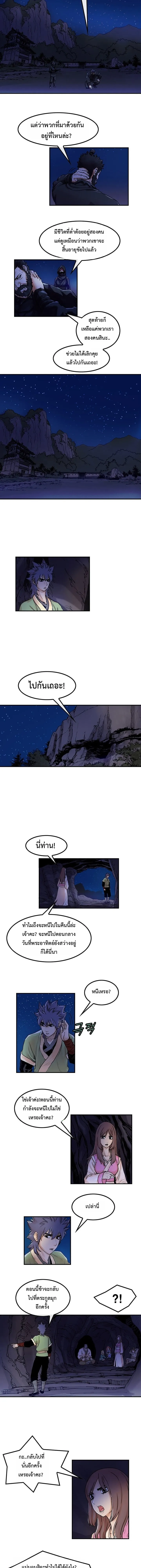 ราชาหมัดหนึ่งในใต้หล้า ตอนที่ 6 หน้า 37