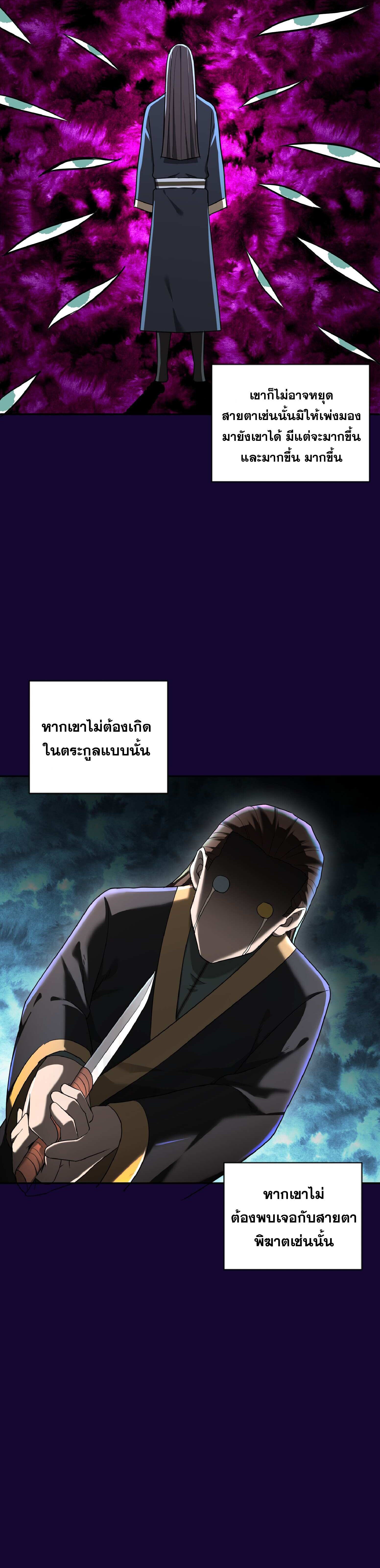 เกิดใหม่ในร่างบรรพบุรุษลัทธิมาร(จบ) ตอนที่ 14 หน้า 17