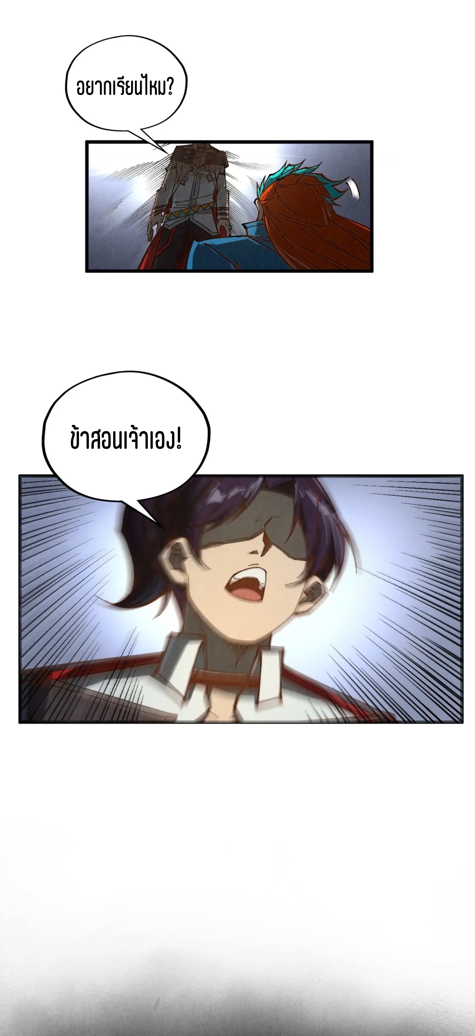 มหาเทพนิรันดร์กาล ตอนที่ 276 หน้า 59