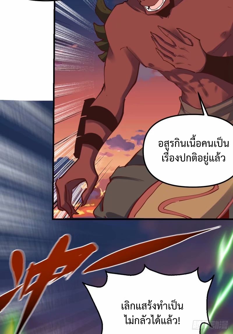 กลายเป็นว่าข้าคือจอมยุทธ์ผู้ยิ่งใหญ่ ตอนที่ 230 หน้า 26