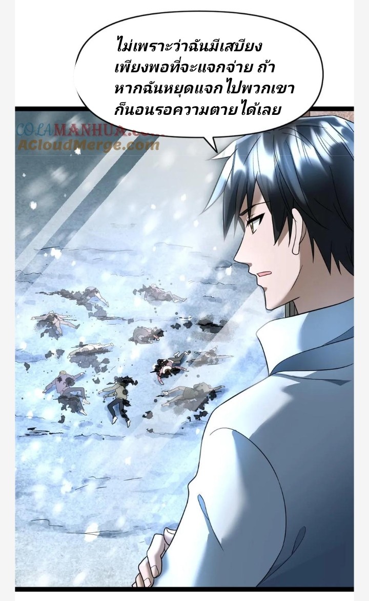 ฉันมีเซฟเฮาว์ในวันโลกาวินาศ ตอนที่ 67 หน้า 18