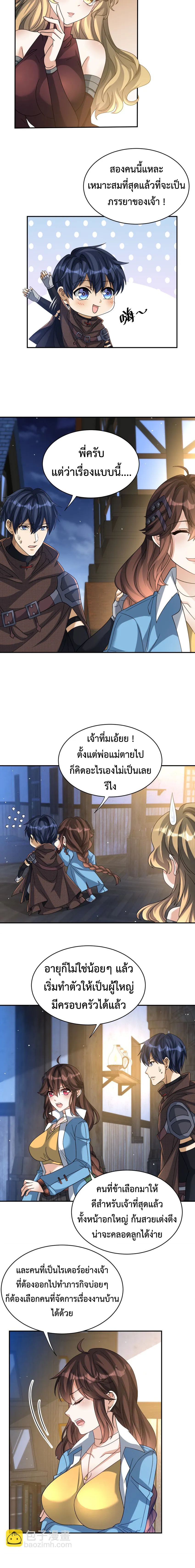 Dragon Raiders (มังกรฟ้า ราชาอสูร) ตอนที่ 41 หน้า 7