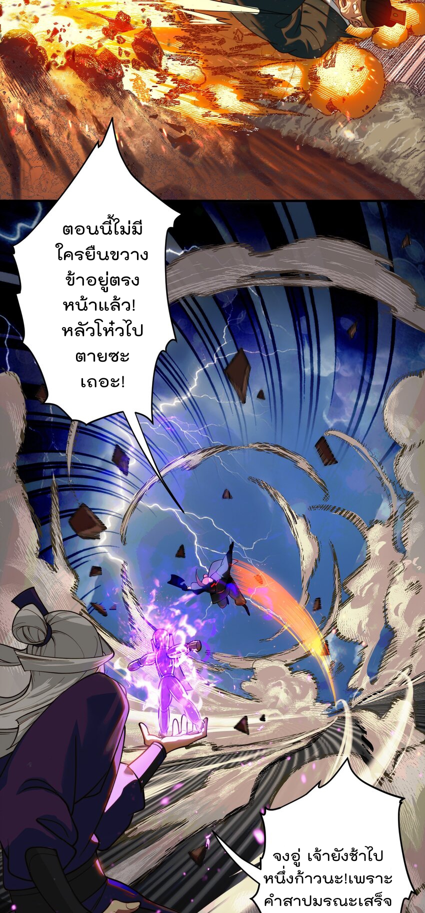 ตัวแปรจุติ ตอนที่ 1 หน้า 18