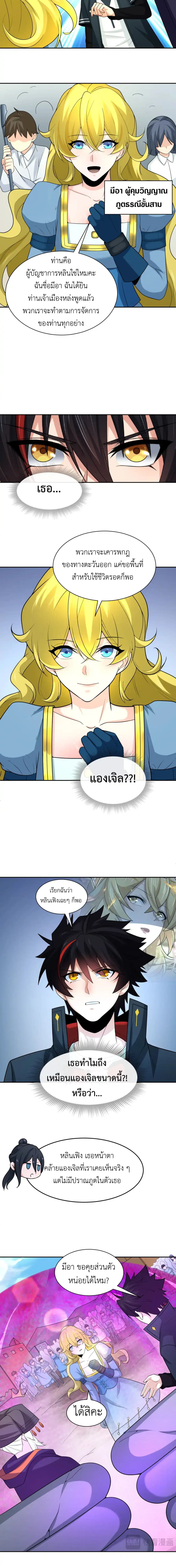 Era of the Haunted - ยุคสมัยแห่งภูตผี ตอนที่ 222 หน้า 7