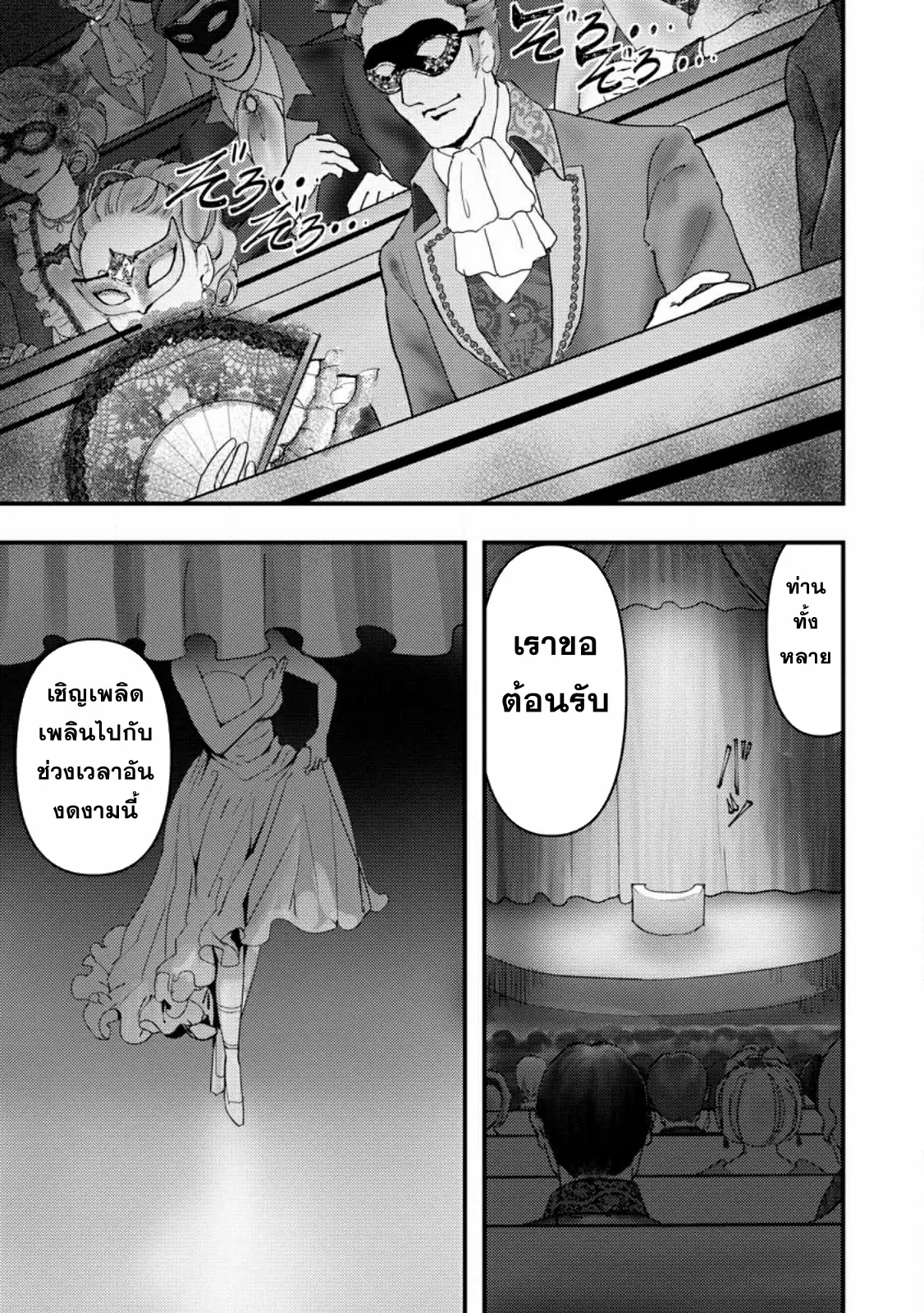 Doumo, Yuusha no Chichi desu. ~Kono Tabi wa Gusoku ga Gomeiwaku o Kakete, Moushiwake Arimasen.~ ตอนที่ 6 หน้า 18