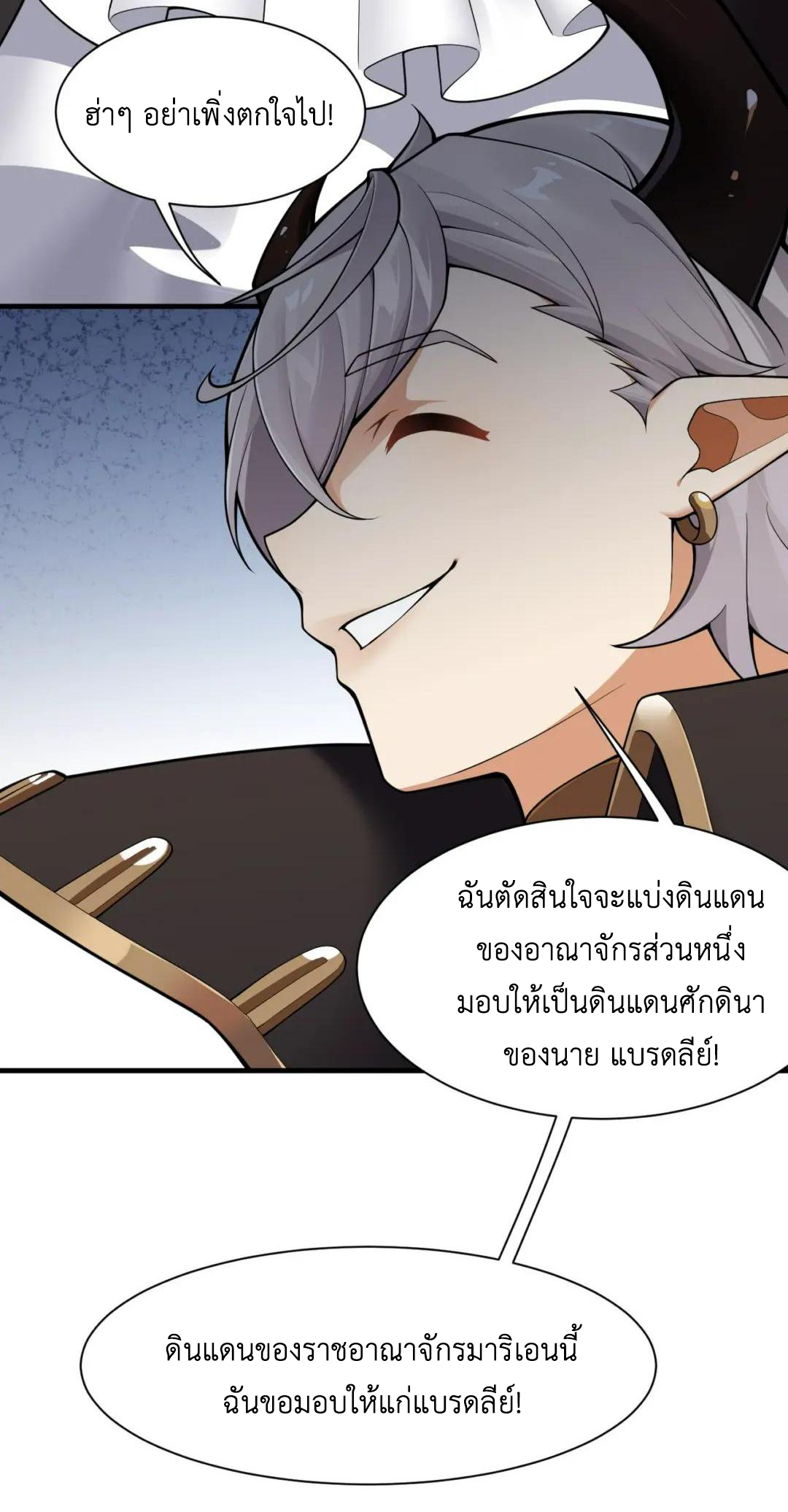 วิถีสวรรค์ครองโลก ตอนที่ 24 หน้า 13