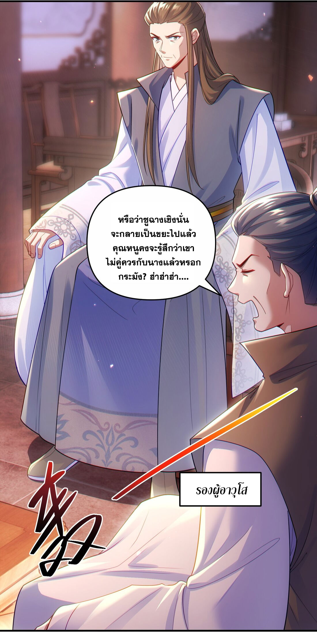 ได้โปรดเถอะนางฟ้า  ข้ามันก็แค่สหายเต๋าไร้ประโยชน์ ตอนที่ 3 หน้า 19
