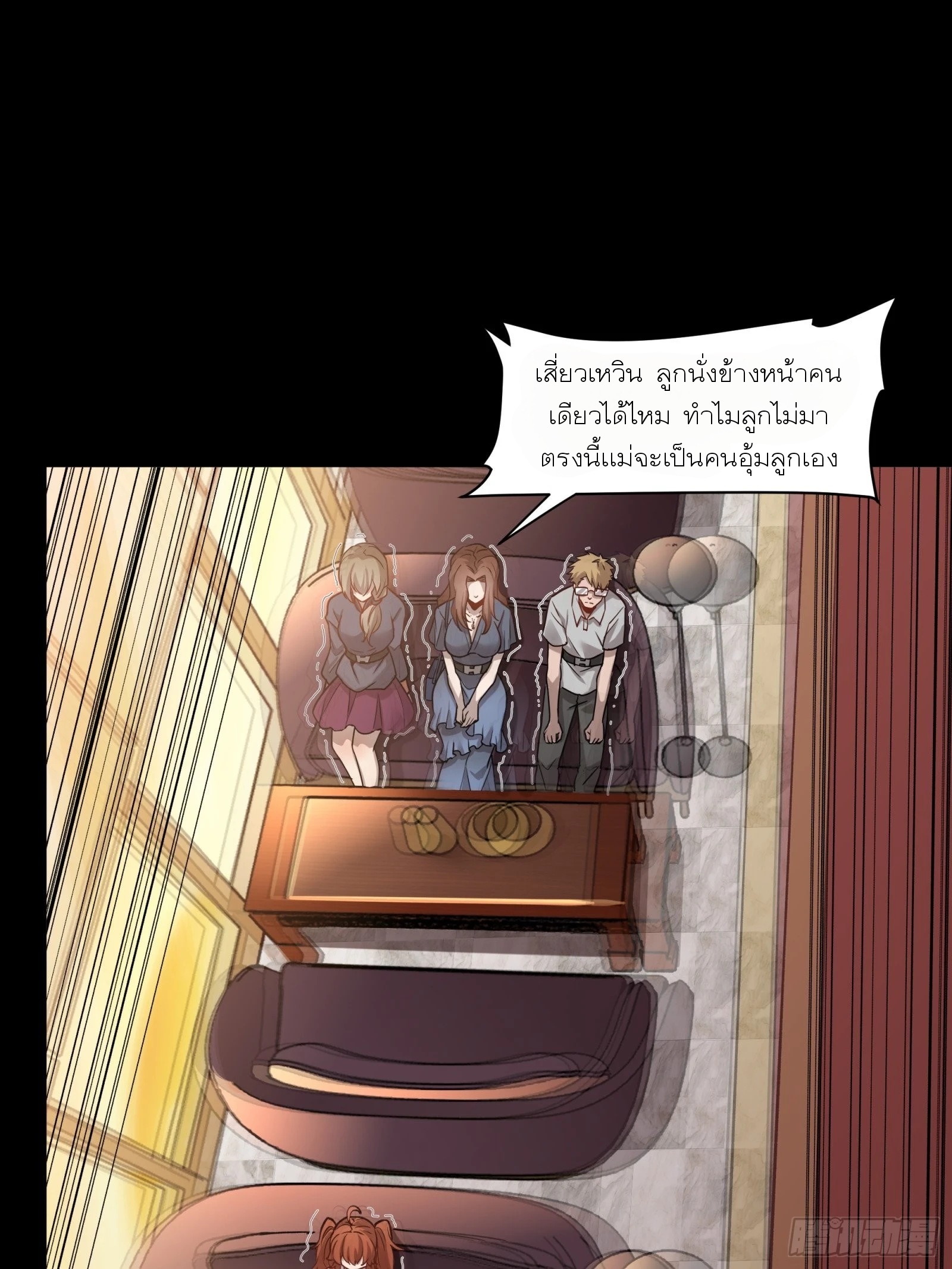 Legend of Star Genera ชนจีน ตอนที่ 69 หน้า 25