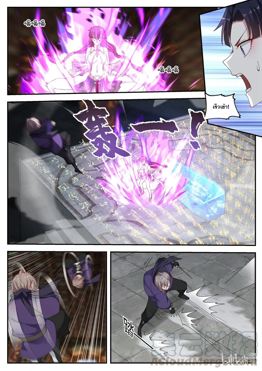 เทพสายฟ้า ราชาสงคราม ตอนที่ 132 หน้า 9