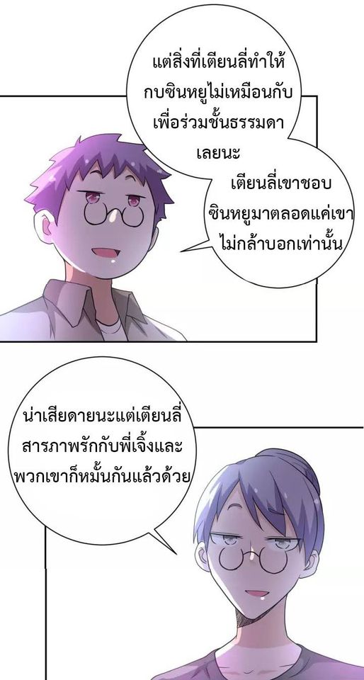 Apocalyptic Super System ตอนที่ 76 หน้า 35