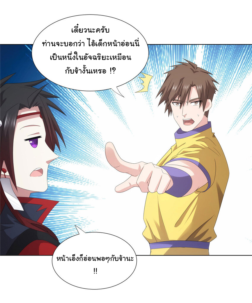 ข้าฝึกยุทธสายธรรมะในลัทธิมาร ตอนที่ 43 หน้า 25