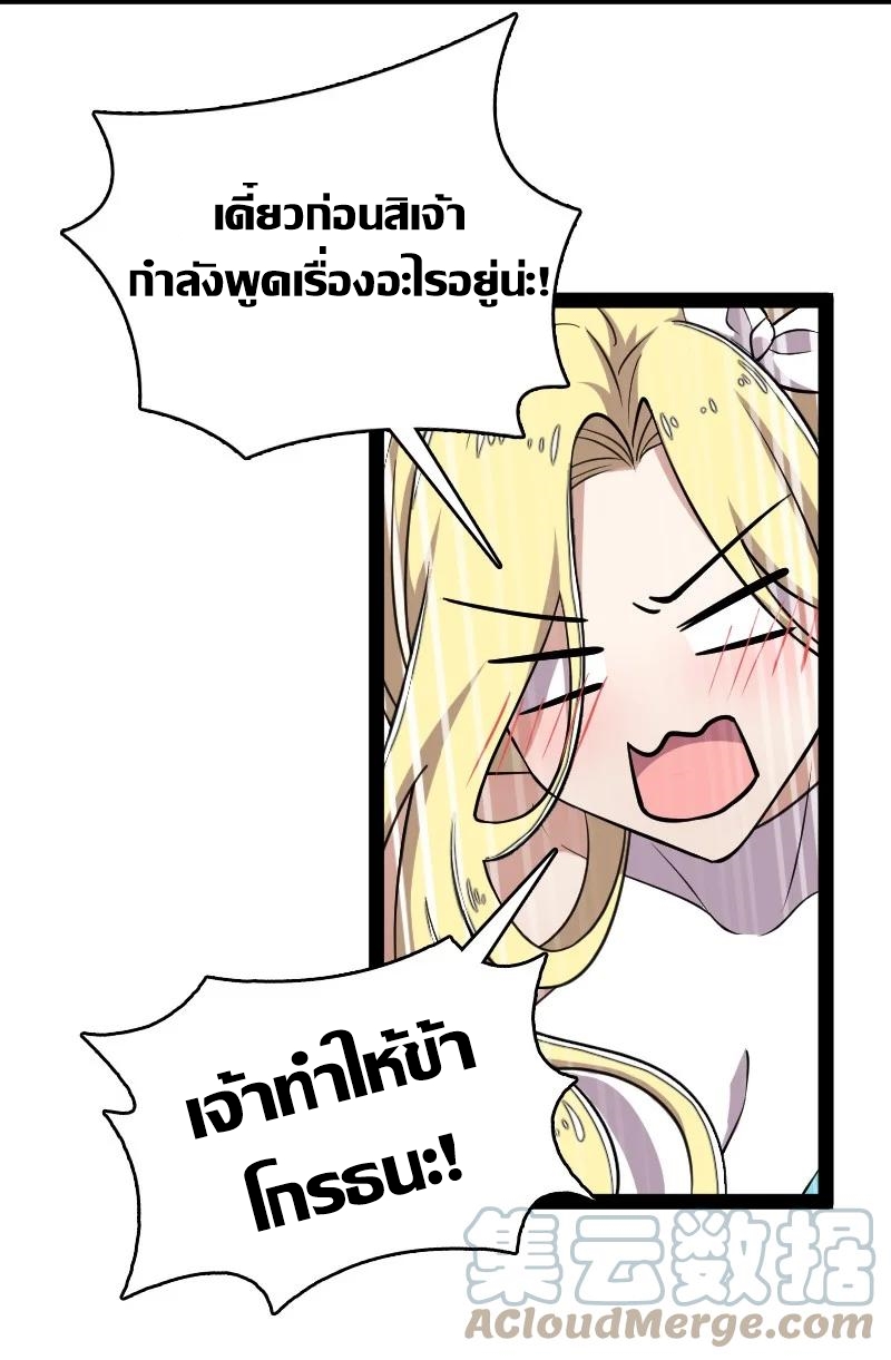 ชีวิตอันสันโดษของจักพรรดิ์หลินเกอ ตอนที่ 115 หน้า 11