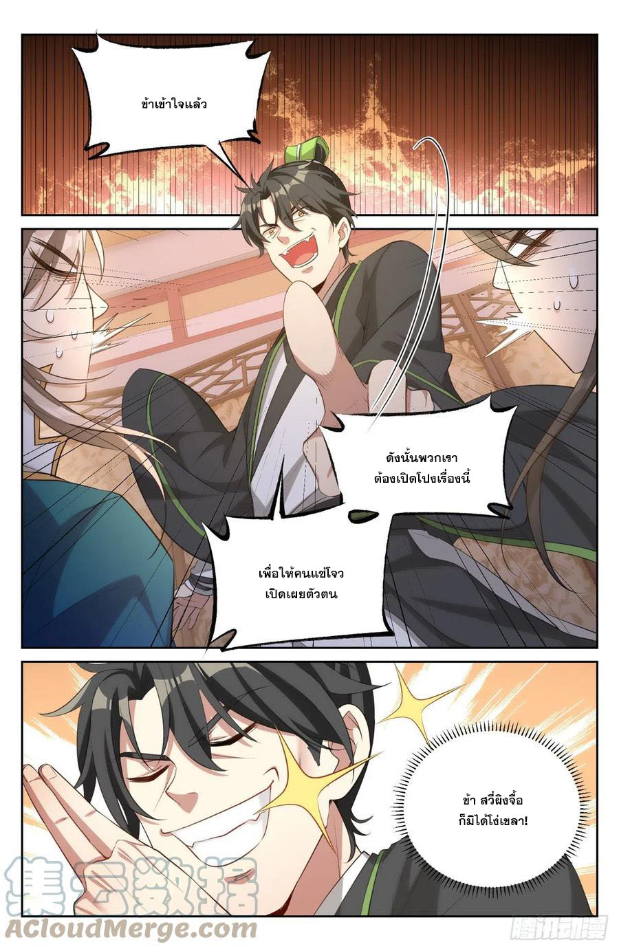 ผู้พิทักษ์รัตติกาล ตอนที่ 49 หน้า 10