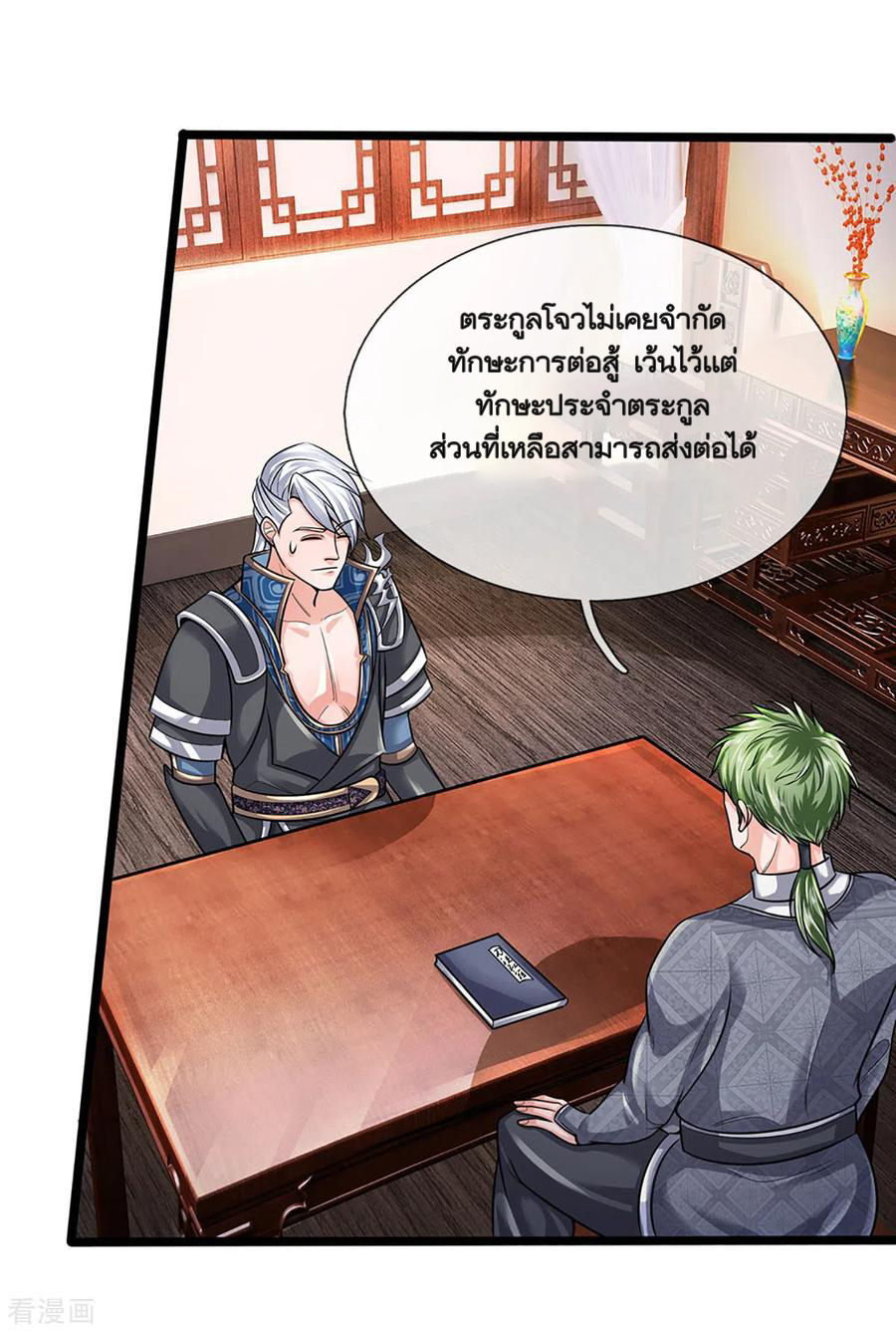 Shura Sword Sovereign ตอนที่ 151 หน้า 27