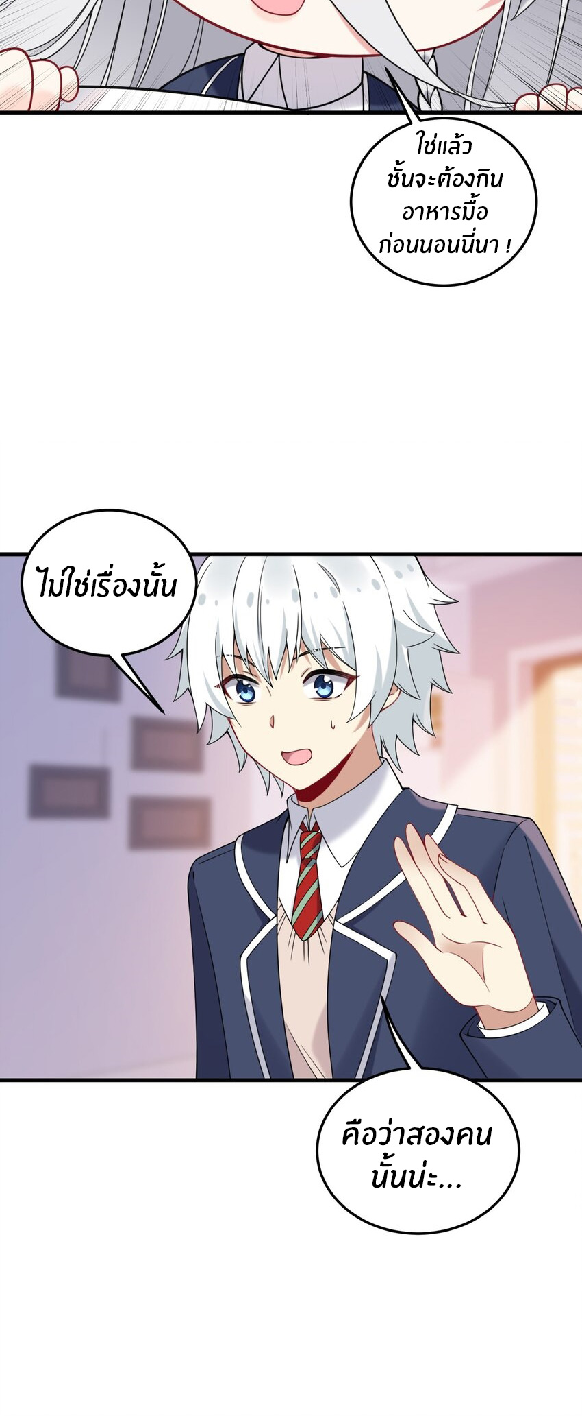 Immortal Me And Eldritch Wife ตอนที่ 43 หน้า 17