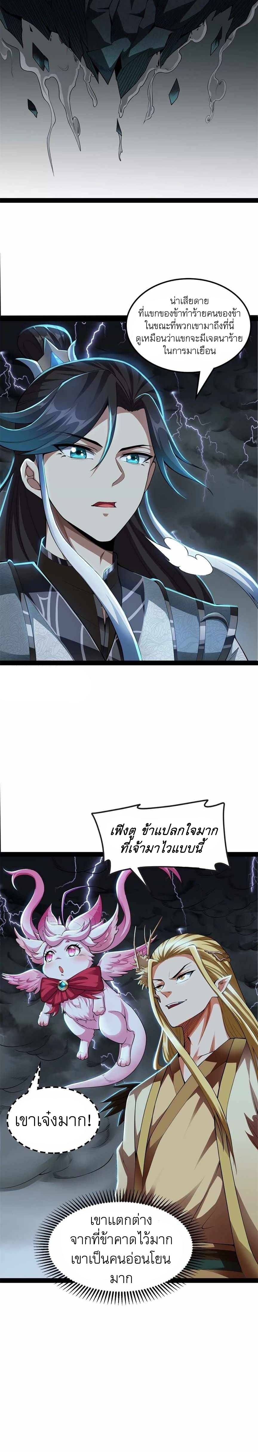I Am The King | ระเบิดสวรรค์ ตอนที่ 34 หน้า 3