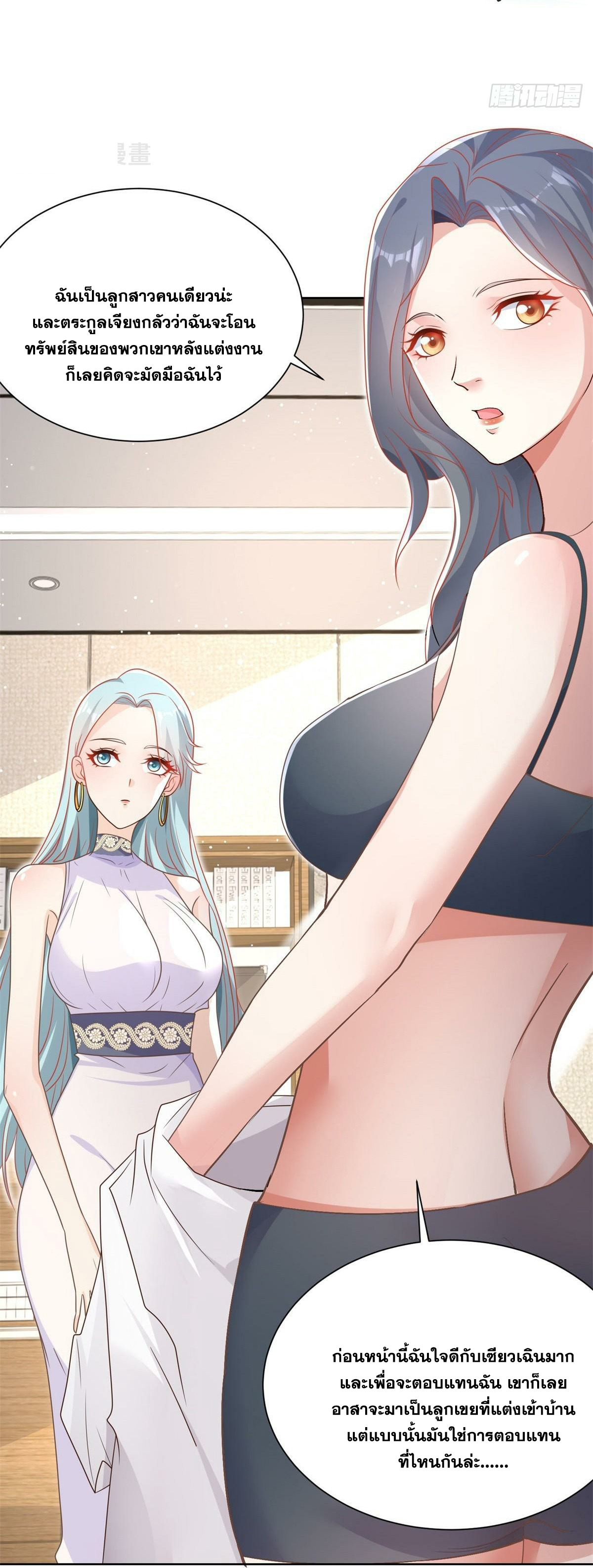 Arch villain วายร้ายระดับเทพ ตอนที่ 56 หน้า 11