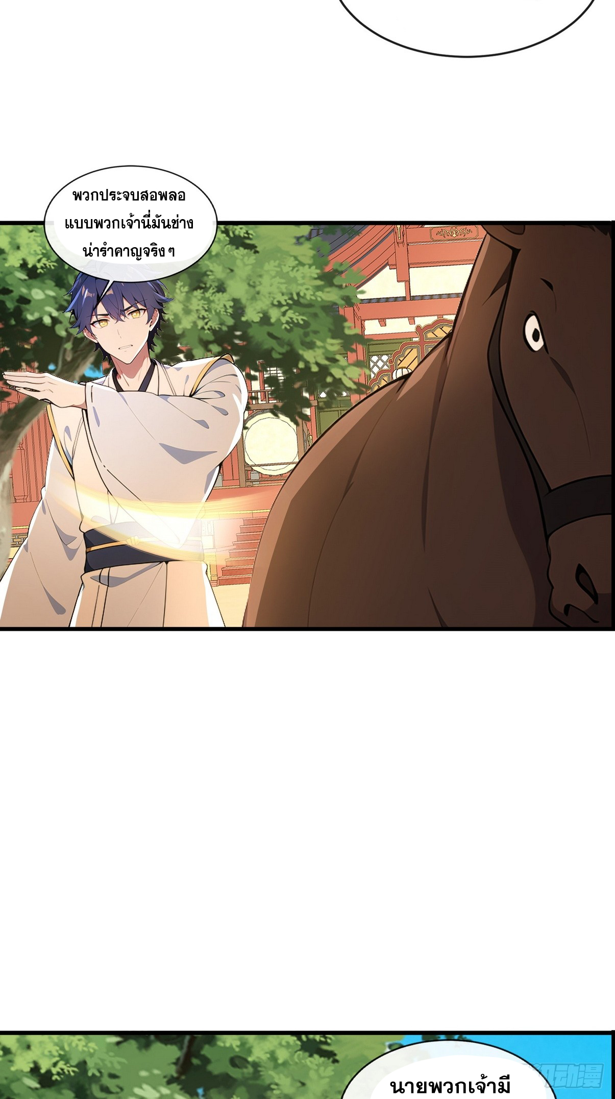 ระบบตัวเอก : ใต้หล้าแห่งนี้ข้าเป็นใหญ่ ตอนที่ 4 หน้า 21