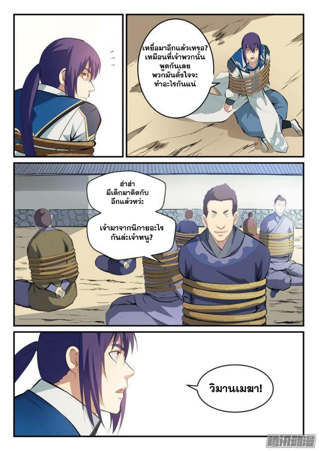 Apotheosis – การยกระดับสู่สถานะของพระเจ้า ตอนที่ 133 หน้า 4