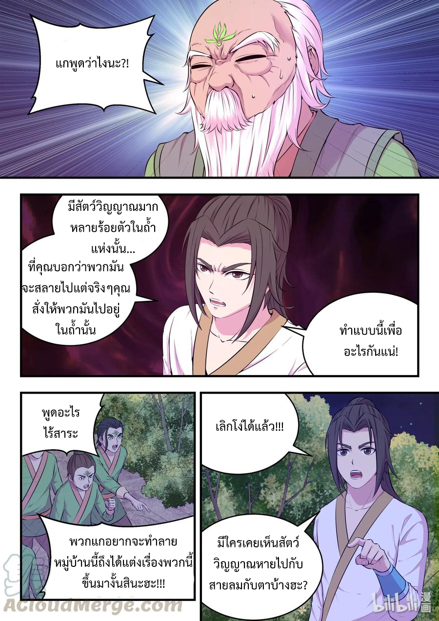 King of Spirit beast - ราชาแห่งสัตว์วิญญาณ ตอนที่ 62 หน้า 3