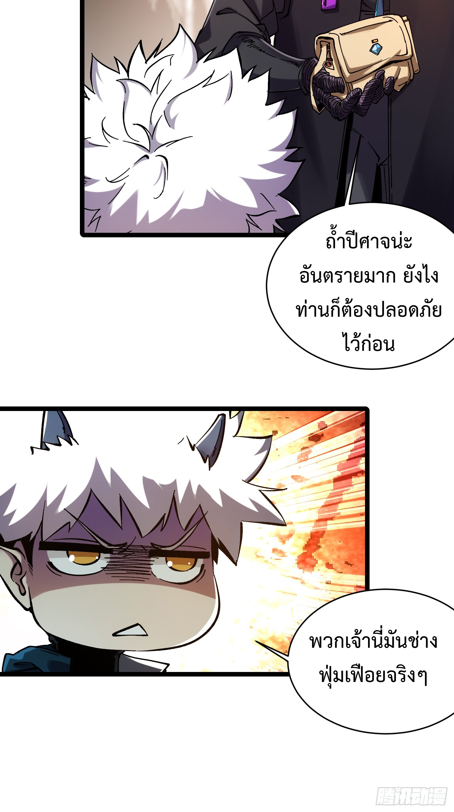 ถ้าหากไม่ตาย ข้าก็จะครองโลกปีศาจ! ตอนที่ 4 หน้า 43