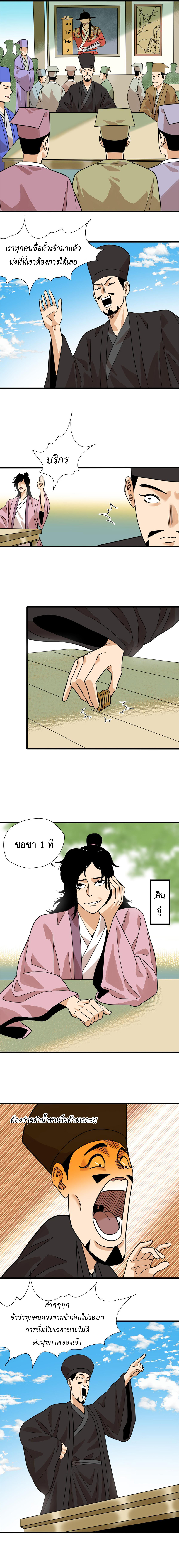 Ming Dynasty's Failure ตอนที่ 198 หน้า 5