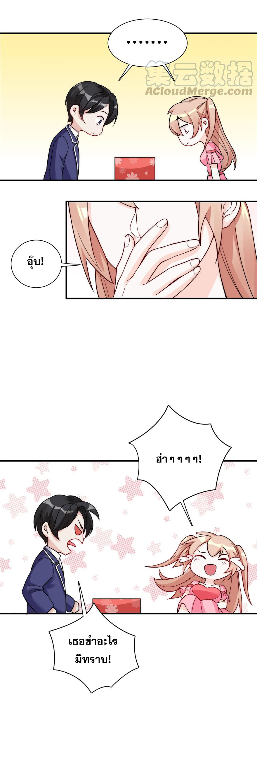 ถ้าแกล้งกันแบบนี้ ฉันจะโกรธแล้วนะคะ ตอนที่ 9 หน้า 2