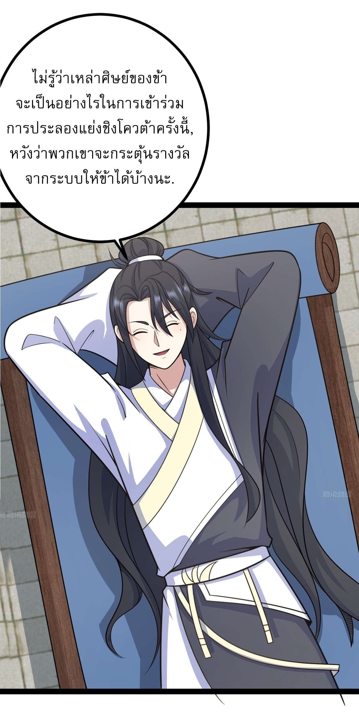 เก็บตัวร้อยปี จากนี้พี่ขอเทพ! INVINCIBLE AFTER A HUNDRED YEARS OF SECLUSION ตอนที่ 160 หน้า 5