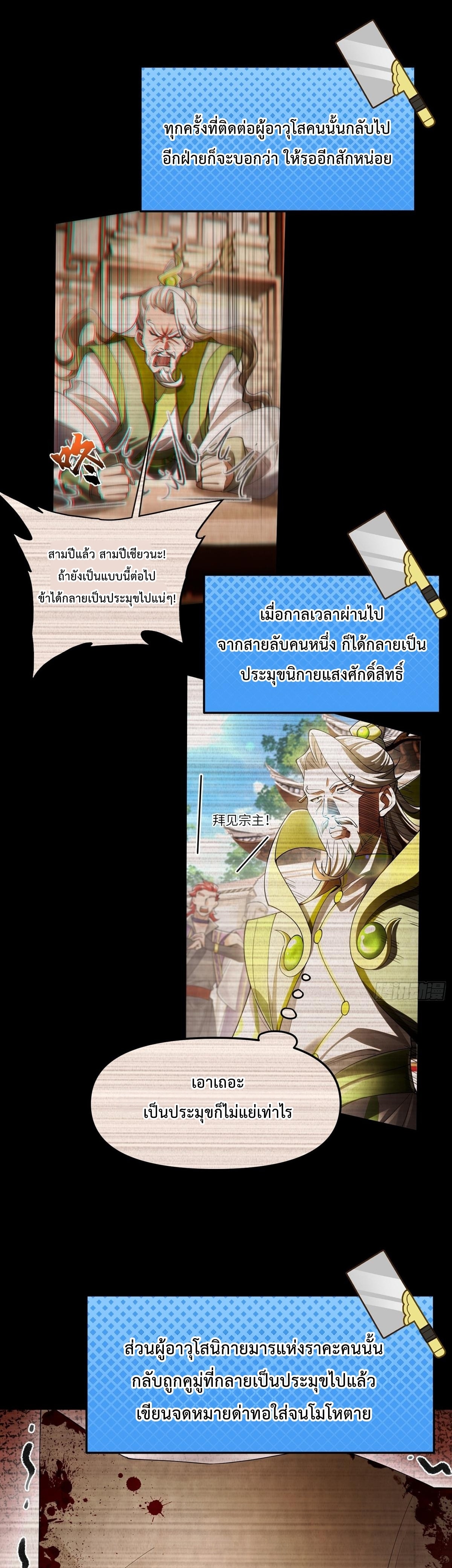 พวกเจ้าจะเข้าใจผิดกันไปใหญ่แล้วมั้ง? ตอนที่ 12 หน้า 9