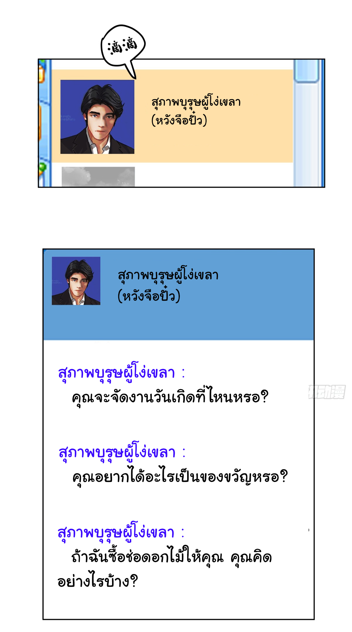 ผมไม่ได้อยากกลับมาเกิดใหม่เลยจริงๆ ตอนที่ 96 หน้า 23