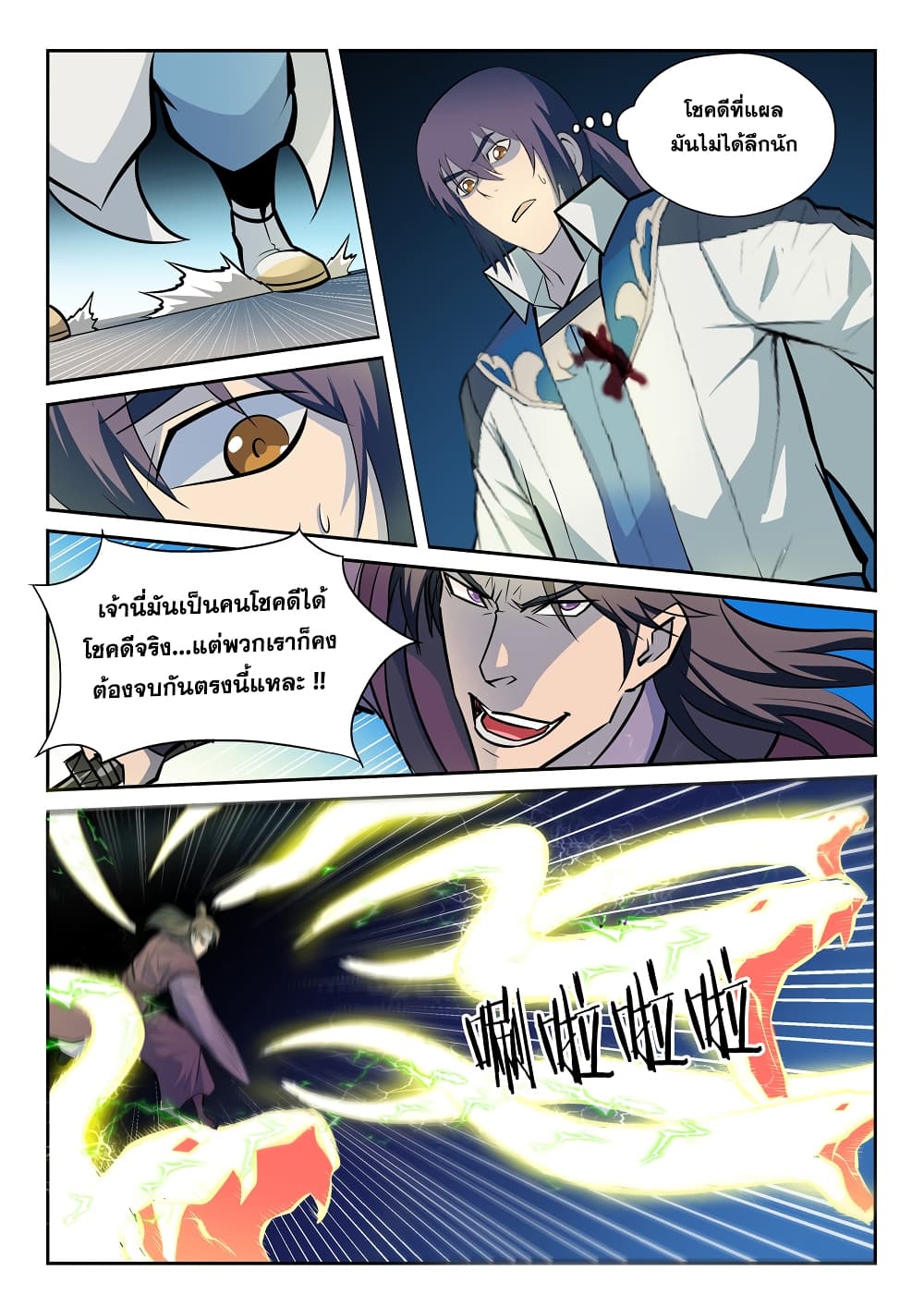 Apotheosis – การยกระดับสู่สถานะของพระเจ้า ตอนที่ 212 หน้า 5