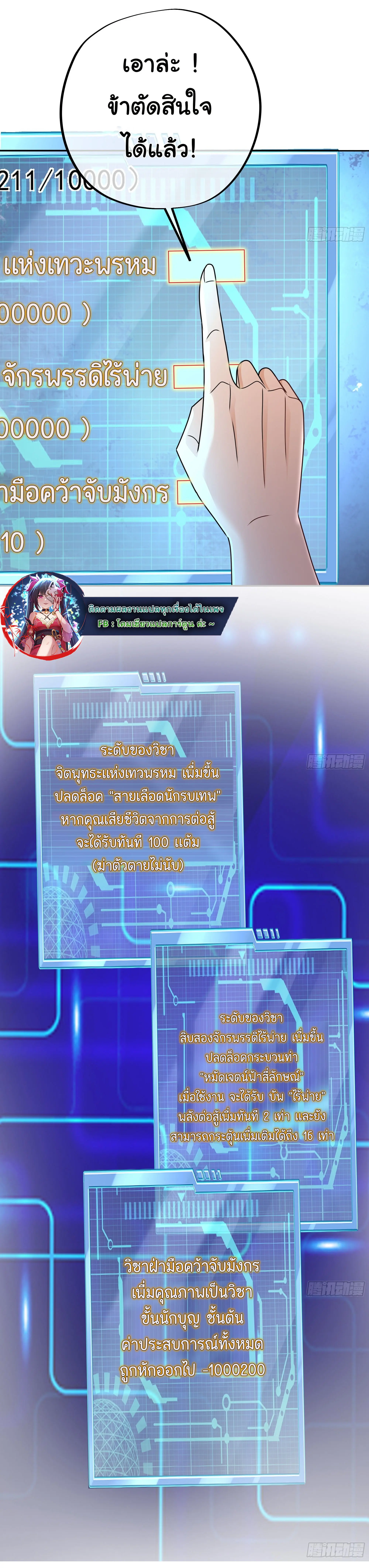 เทพยุทธเหนือหล้ากับระบบเกิดใหม่ไร้จำกัด ตอนที่ 14 หน้า 5