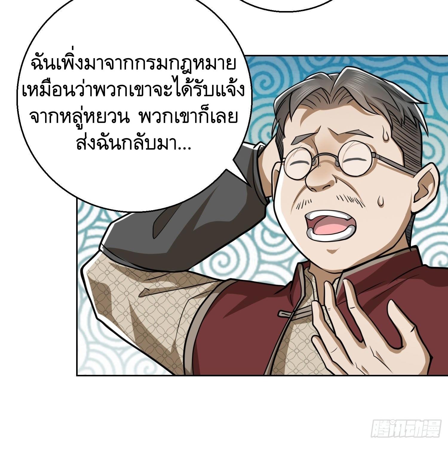 THE FIRST ORDER ตอนที่ 84 หน้า 33
