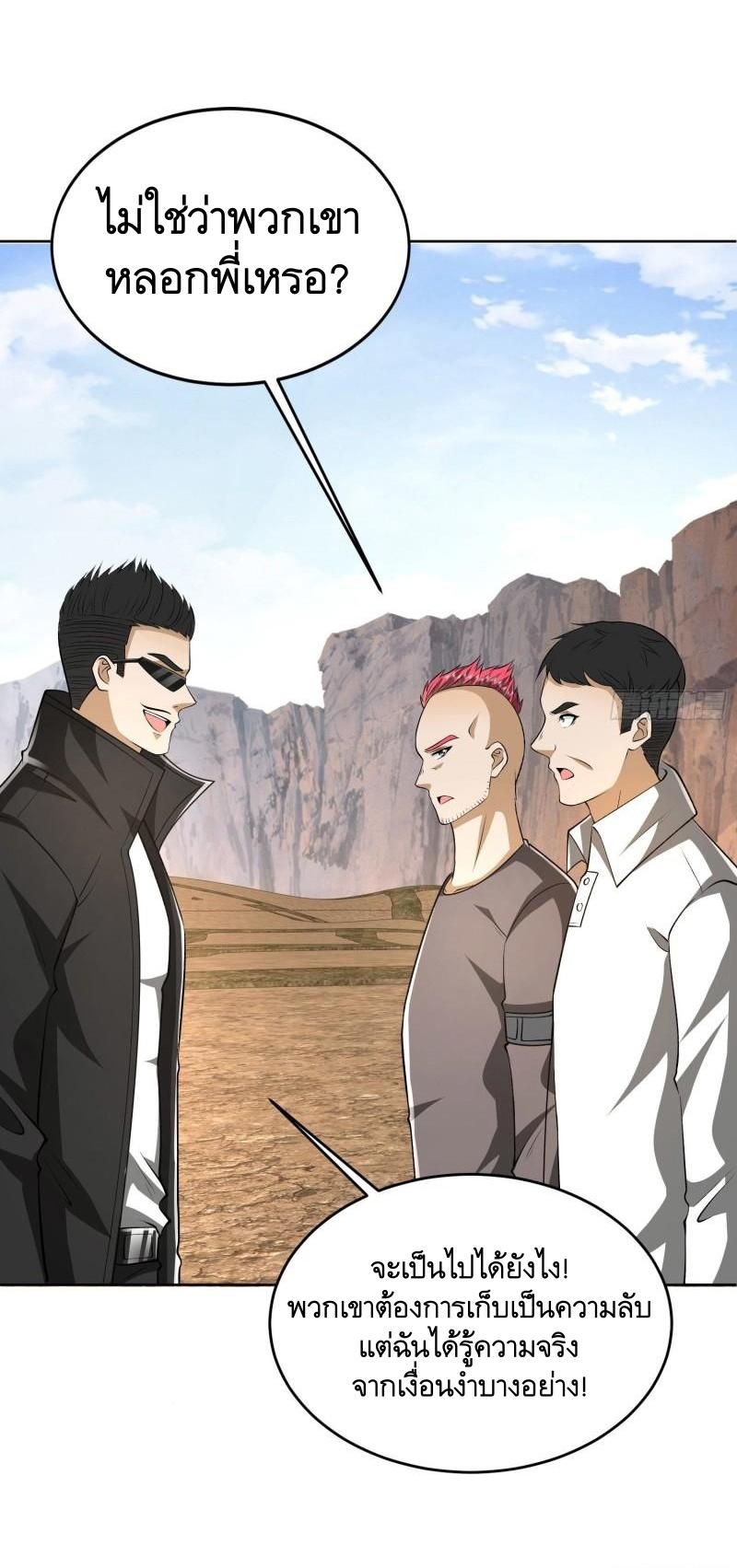 THE FIRST ORDER ตอนที่ 167 หน้า 37